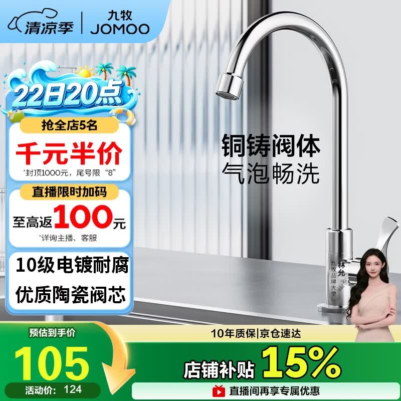 九牧（JOMOO）厨房水龙头 水槽洗菜盆单冷水龙头黄铜主体水龙头77020-182/1C-1