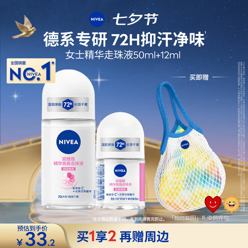 妮维雅（NIVEA）孙颖莎同款旅行装女士露爽身抑汗香体液套装62ml（50ml+12ml）