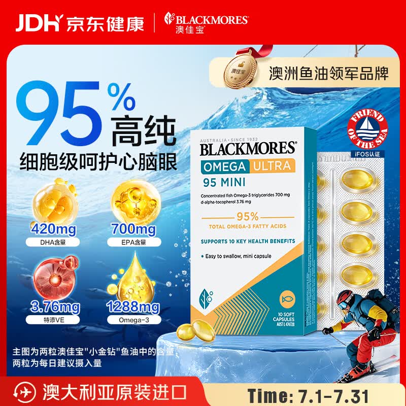澳佳宝（Blackmores）小金钻深海鱼油95%高纯度omega-3呵护血管澳洲进口自营10粒