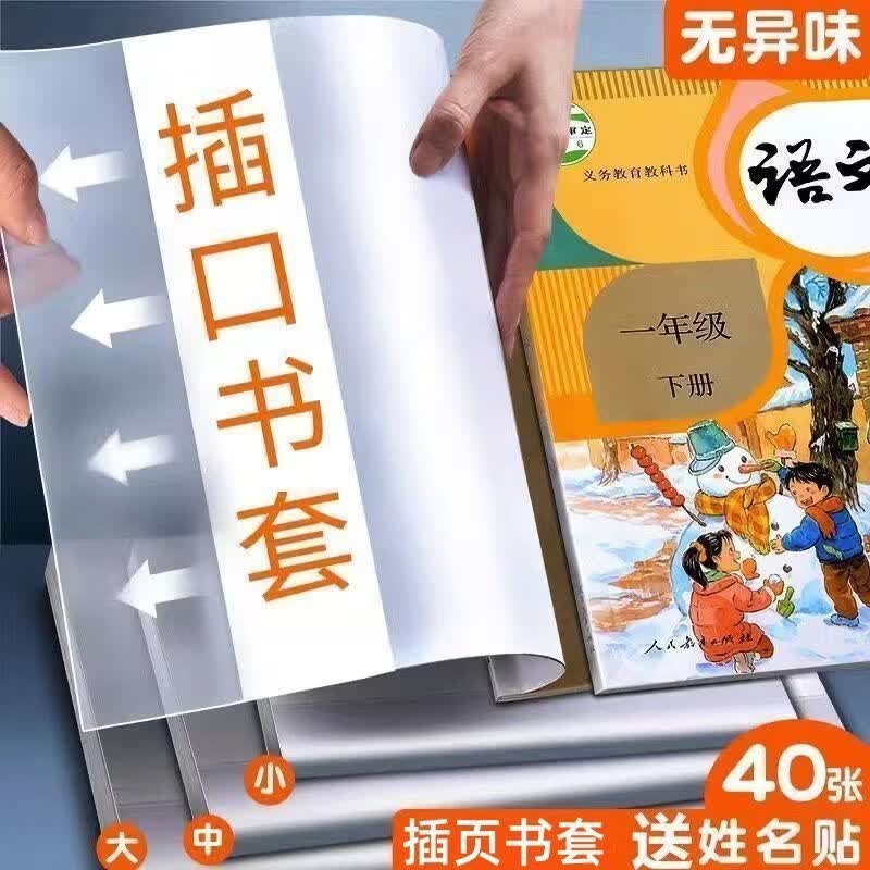 智权【开学特惠】学生课本包书膜透明套式书皮书套防水环保书壳保护套 30张【大10中10小10】+姓名贴 京东折扣/优惠券