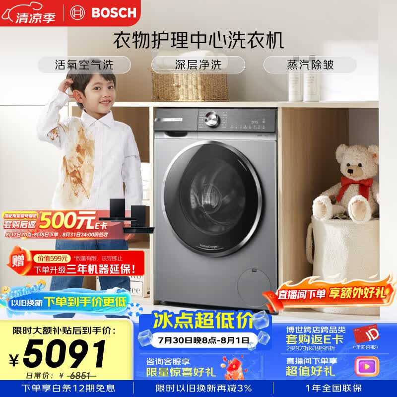 博世（BOSCH）【衣物护理中心
】变频滚筒洗衣机10KG大容量 活氧空气洗 智能投放 摩德纳 洗衣机WGA254D80W