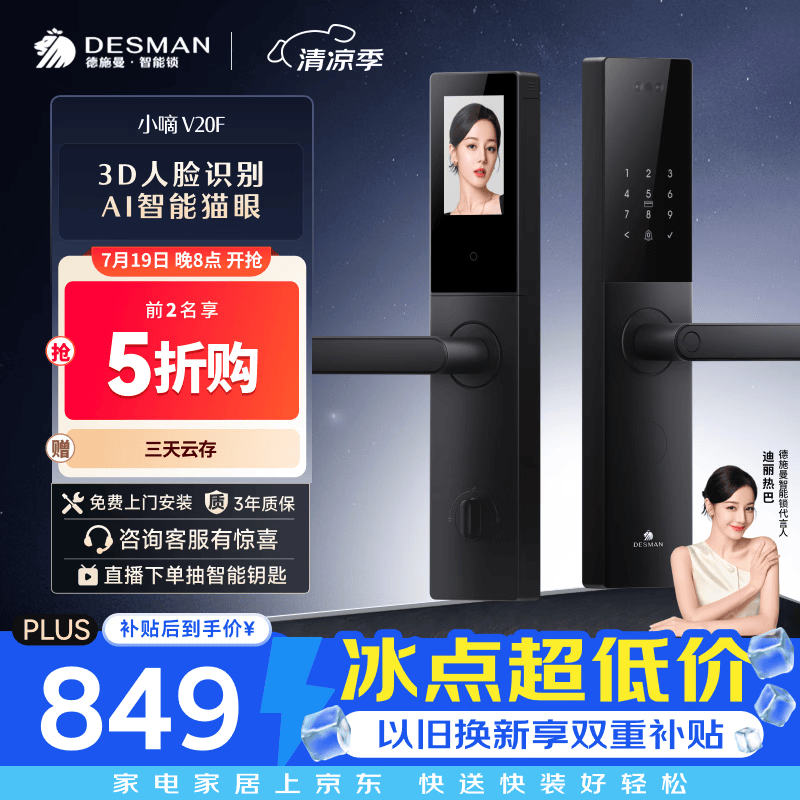 德施曼（DESMAN）智能门锁3D人脸识别大屏猫眼家用指纹密码小嘀V20F