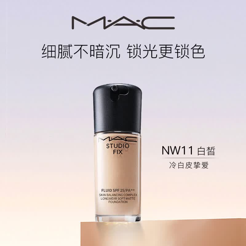 M.A.C粉底液【油皮的神】魅可无瑕粉底液控油遮瑕不脱妆生日礼物 【热卖】NW11粉底液30ml 白皙色