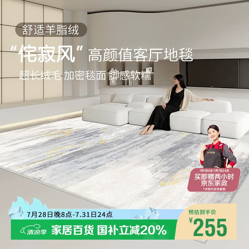 七棉地毯客厅卧室沙发茶几轻奢风高级感家用地毯垫 莫兰迪160*230cm