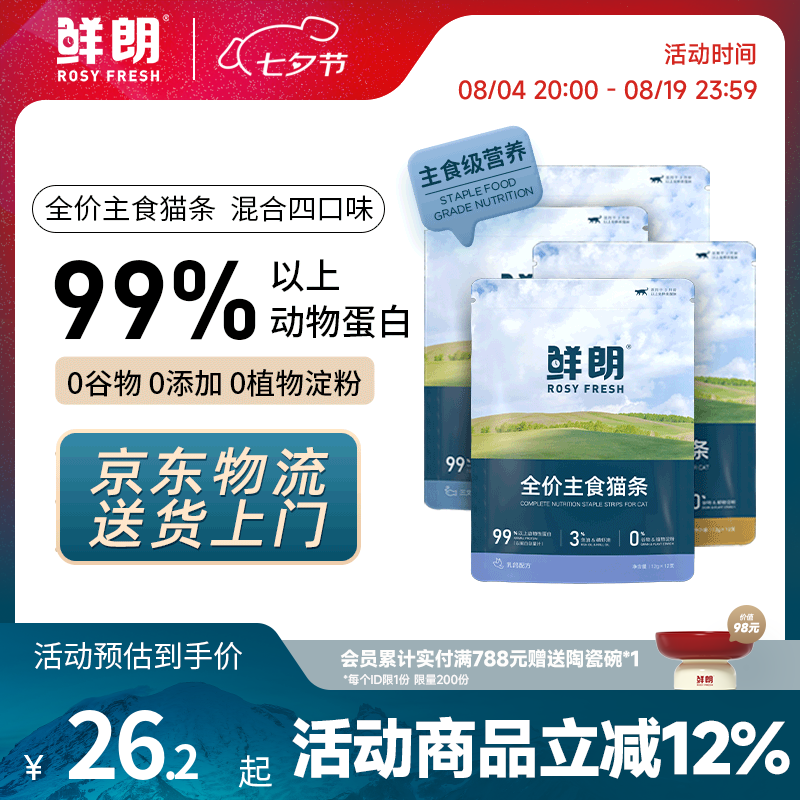 鲜朗混合口味主食猫条12g*48 86元，鲜朗混合口味主食猫罐100g*6 63元 - 86线报