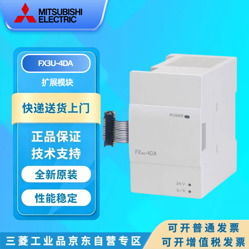 MITSUBISHI/三菱 FX3U系列模拟量D/A转换扩展模块 FX3U-4DA 1个