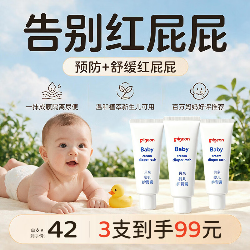 贝亲（Pigeon）婴儿护臀膏 新生儿护臀膏 屁屁霜屁屁乐 35g IA149-