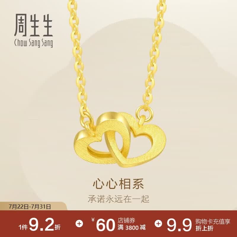 周生生黄金项链 足金心相连吊坠配链92993N计价47厘米3.75克