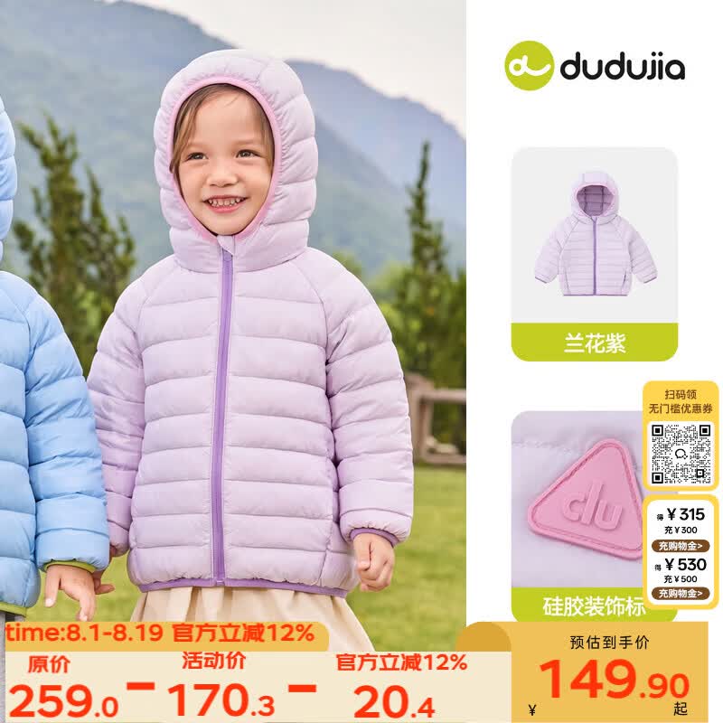 嘟嘟家儿童轻薄羽绒服男童冬款外套宝宝冬季防寒服女童冬装潮 兰花紫110
