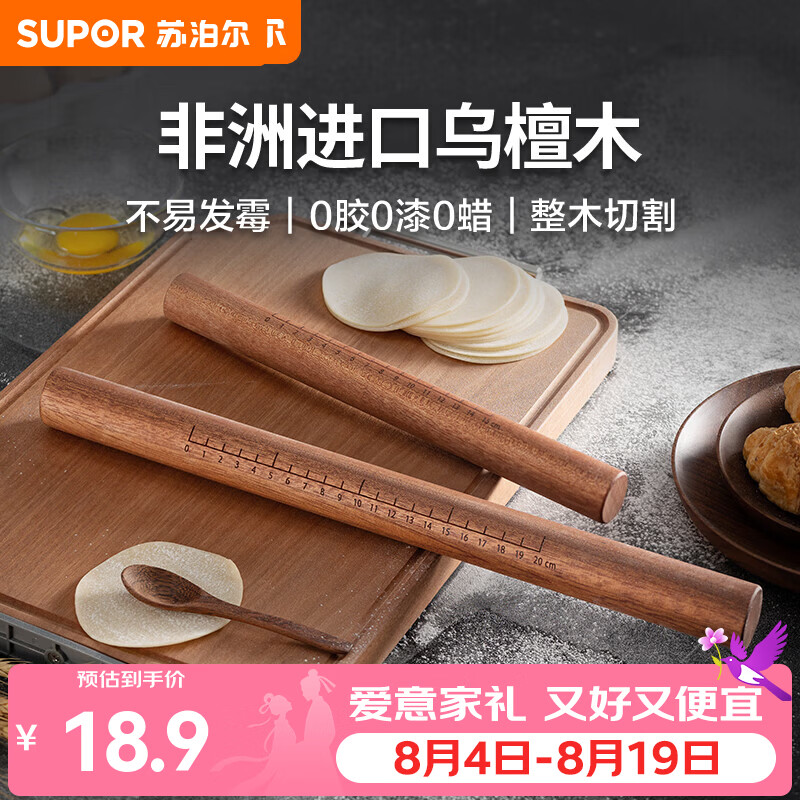 苏泊尔（SUPOR）乌檀木擀面杖家用大号杆面棒擀面棍赶杖擀面棍饺子皮神器烘焙工具 乌檀木擀面杖· 40cm