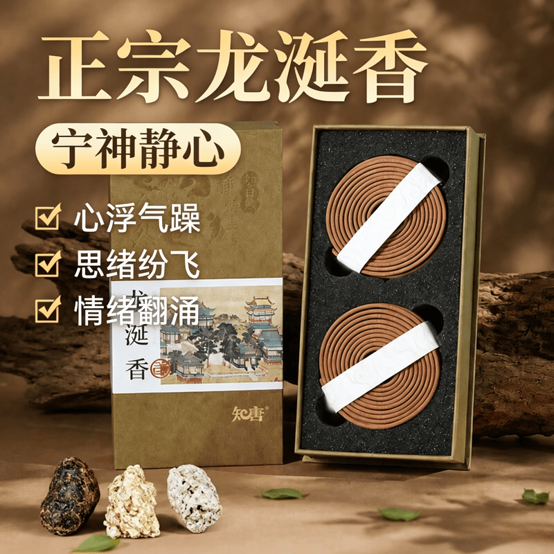 知唐龙涎香盘香天然家用室内卧室熏香薰卧香办公品茗净味香卧香睡眠香 龙涎香【办公品茗瑜伽】  40盘 4小时
