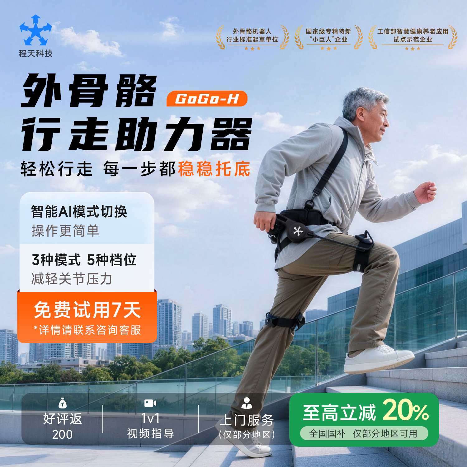 程天科技外骨骼行走助力器老人遛弯上下楼登山爬坡省力中风偏瘫大腿无力走路机器人易穿戴L码