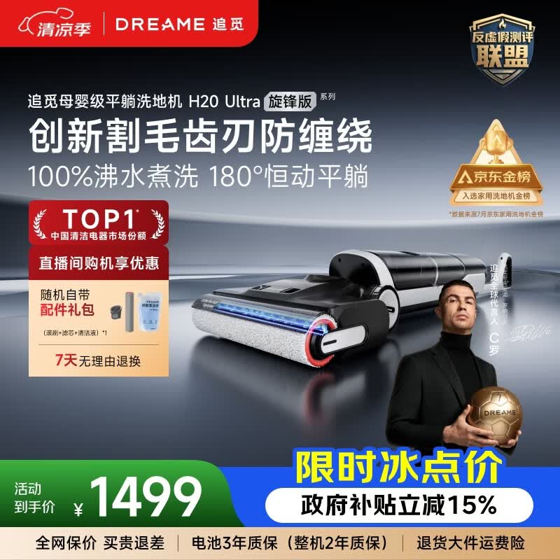 追觅洗地机H20Ultra旋锋版超人气款【瑞士PPA防缠毛】180°平躺洗拖吸一体自动清洗拖地机扫地机器人
