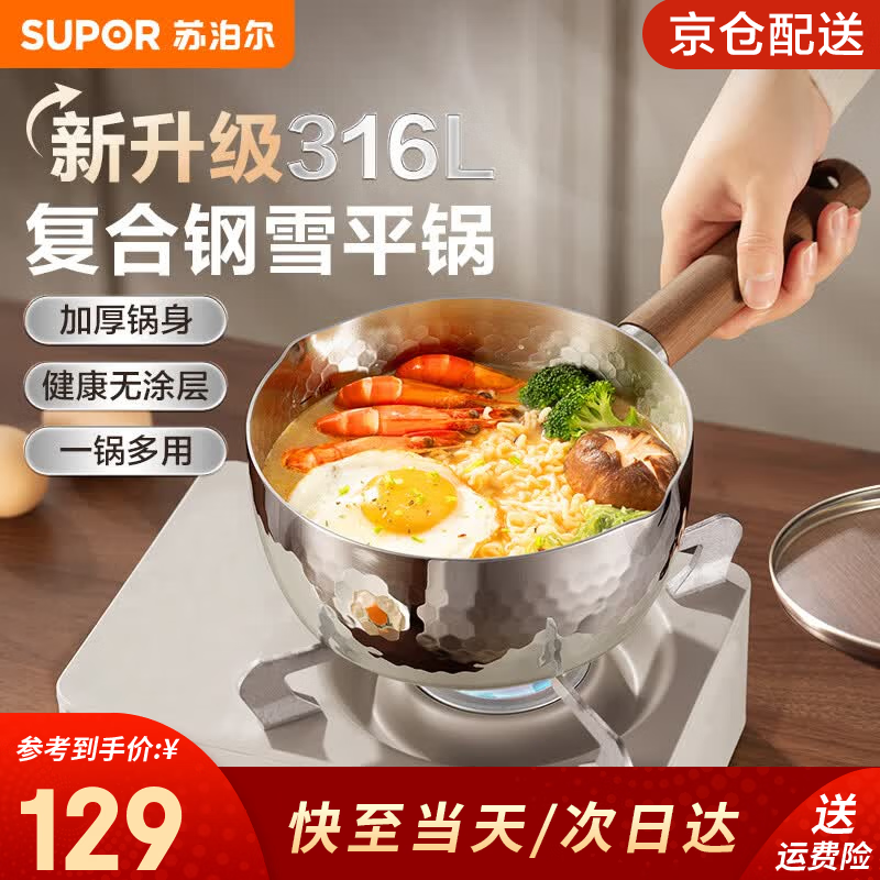 苏泊尔（SUPOR）奶锅316L不锈钢小汤锅无涂层煮泡面锅雪平锅辅食锅燃气电磁炉通用 适用1-2人【健康无涂层】 16cm