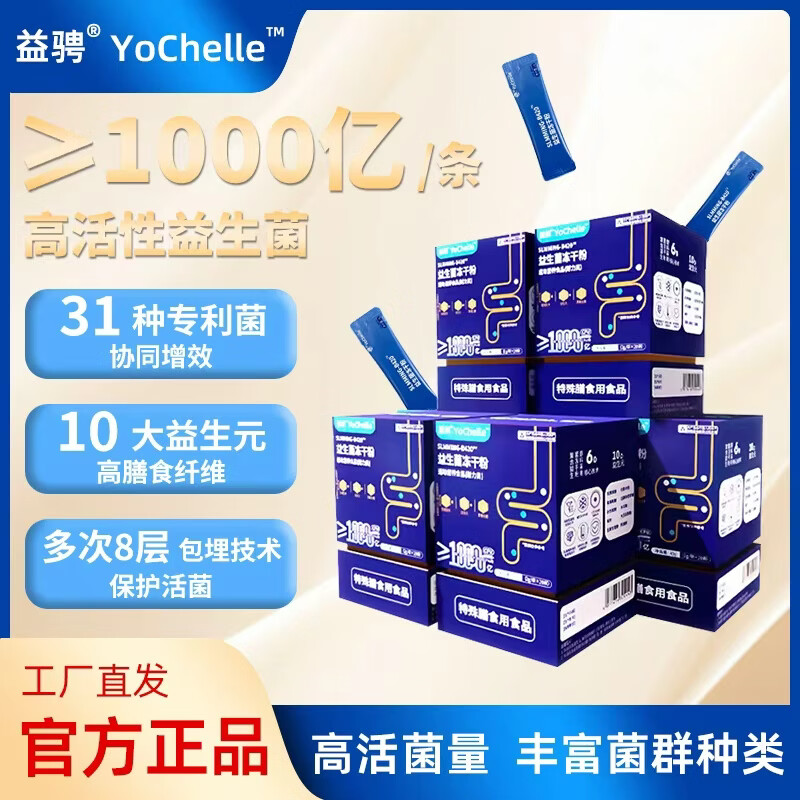 益骋益生菌20条一盒  60条*3盒