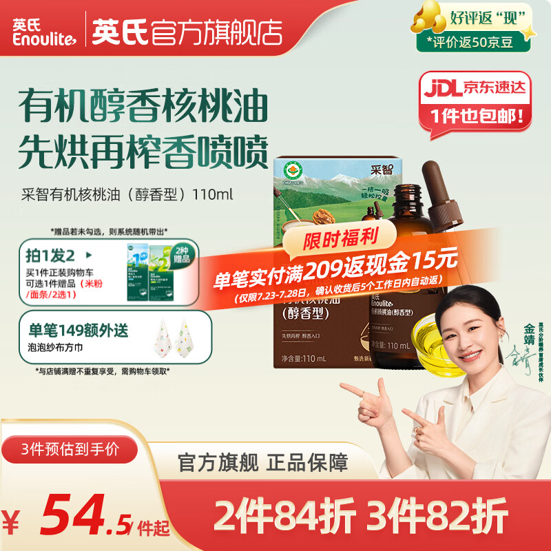 英氏采智有机核桃牛油果亚麻籽油儿童热炒凉拌食用油组合油 【新品香香香】有机核桃油（醇香型）110ml
