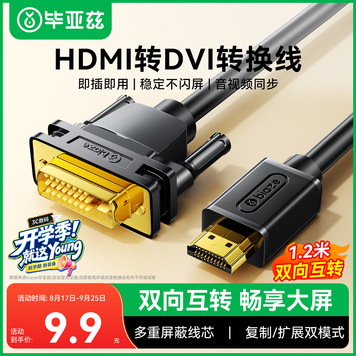 毕亚兹 HDMI转DVI线 DVI转HDMI4K/60hz转接头 高清双向互转 笔记本电脑PS4游戏机接电视显示器线1.2米