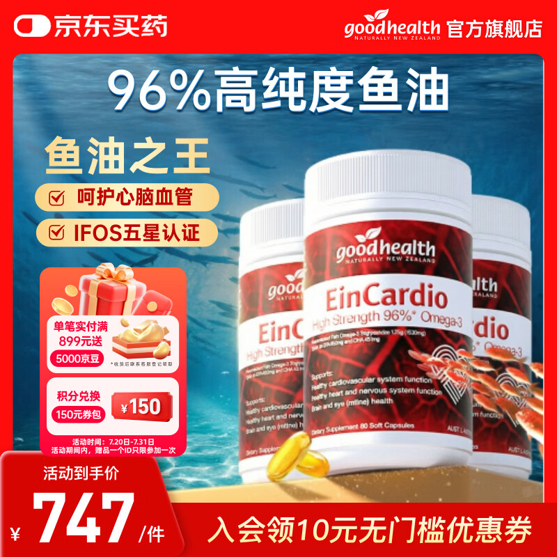 好健康goodhealth深海鱼油omega3高纯度epa鱼肝油中老年人降血脂欧米伽 【周期装】96%高纯鱼油 60粒*3瓶