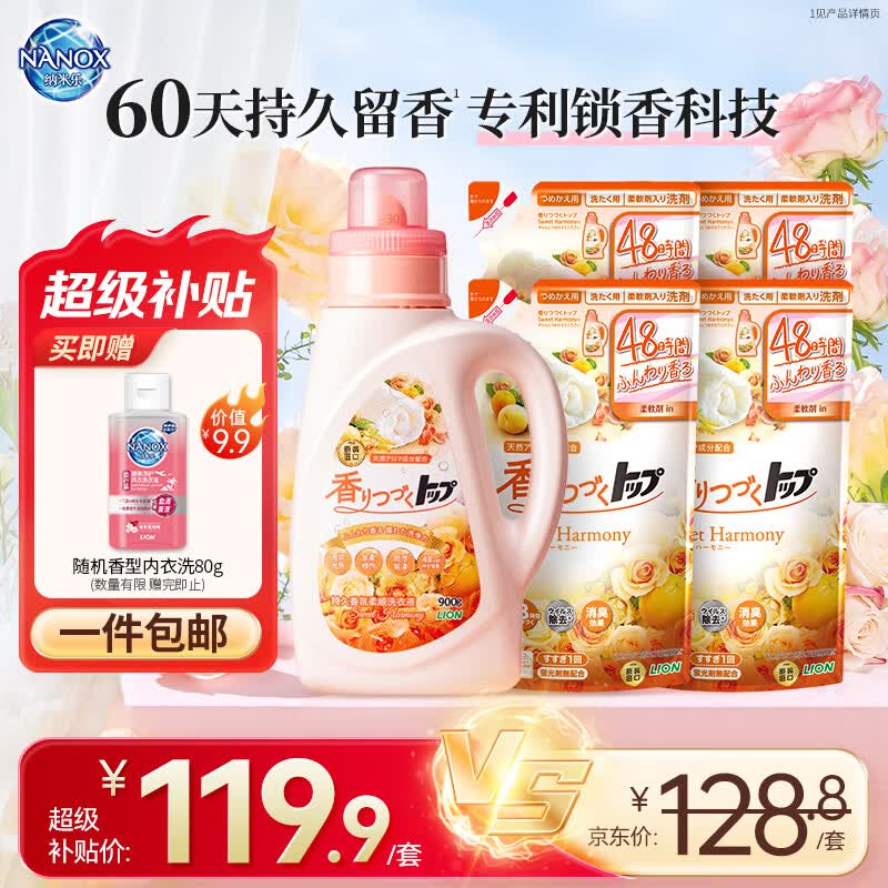 狮王（Lion）纳米乐香氛洗衣液花果香型900g+500g*4持久留香抑菌除螨