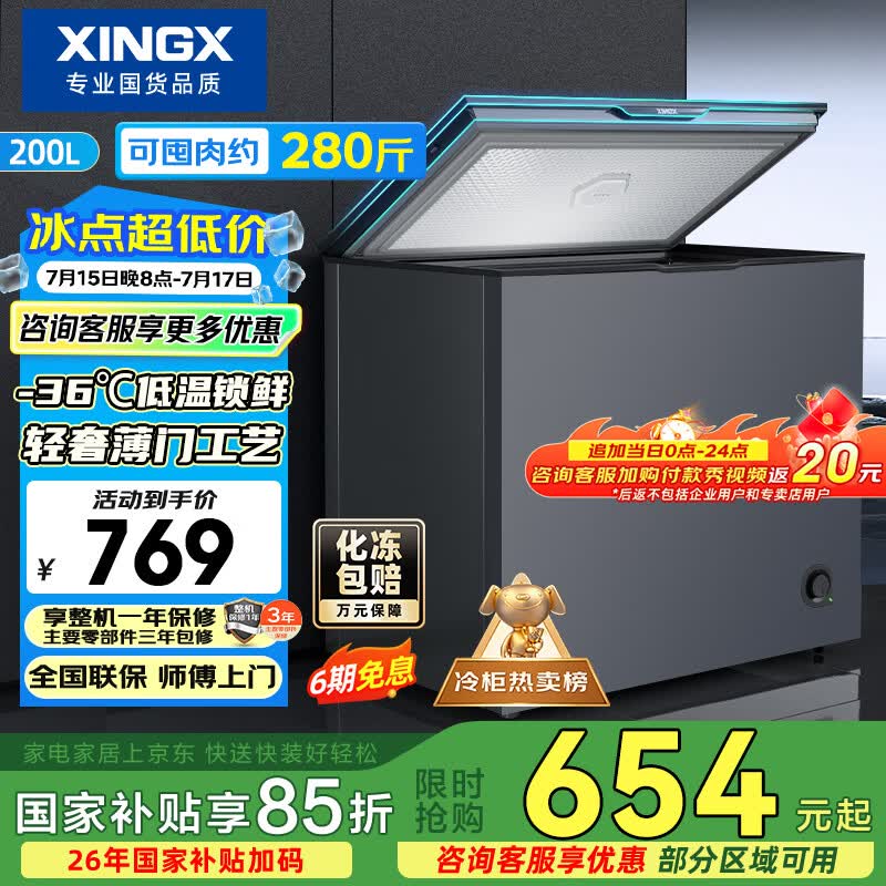 星星（XINGX）200L单温家用冰柜 大容量减霜保鲜净味节能一级能效冰箱 冷藏冷冻两用冷柜 BD/BC-200KE 以旧换新