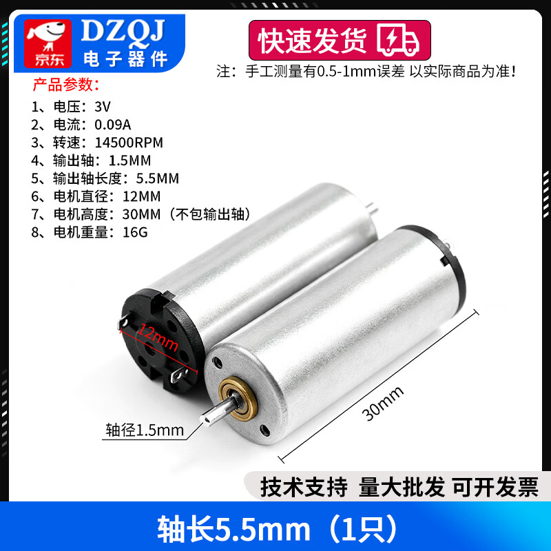 DZQJ 电刷直流电机 1230马达 圆柱型小电机 大功率 航模电机 轴长5.5mm