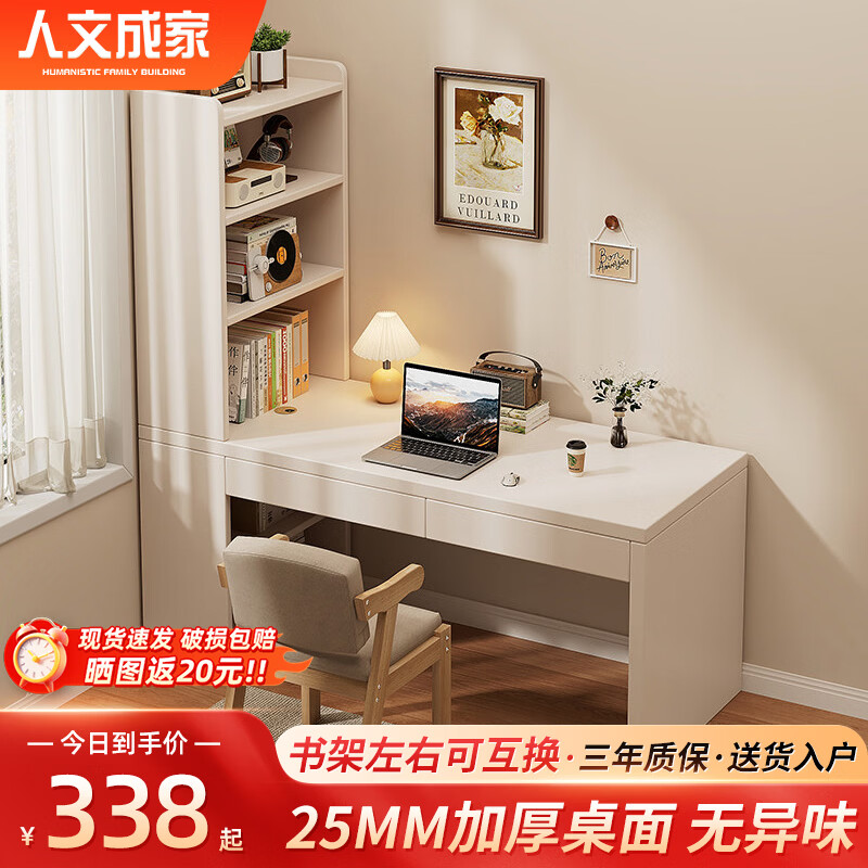 人文成家电脑桌转角书桌书架组合一体家用2026新款梳妆台书柜卧室学习桌子 【25mm加厚台面】珍珠白色140cm 实惠【自主安装】