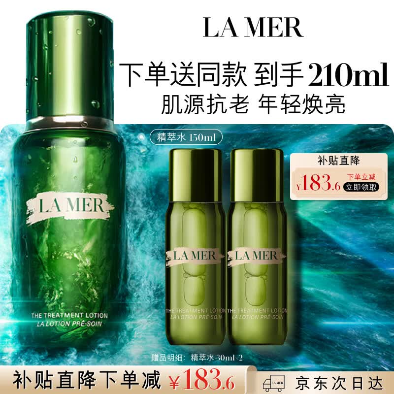 海蓝之谜（LA MER）修护焕新精萃水150ml精粹水精华液护肤品套装化妆品礼盒生日礼物