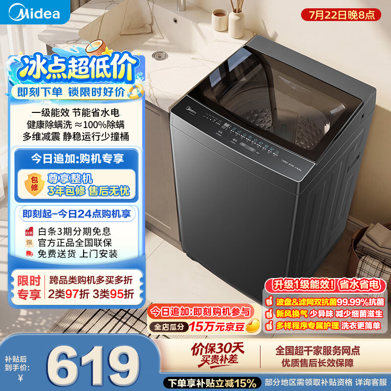 美的（Midea）随心洗波轮洗衣机全自动 8公斤小型家用 免清洗 一级能效 MB8V56T 以旧换新 自营 补贴