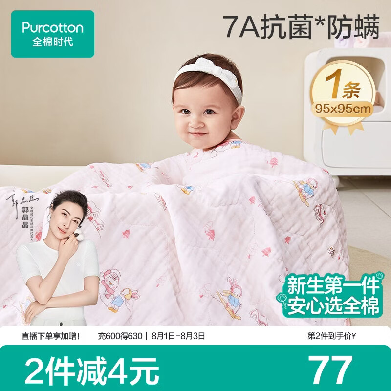 全棉时代婴儿纱布浴巾7A抗菌纯棉宝宝新生儿童浴巾洗澡毛巾 雪兔星球95cm