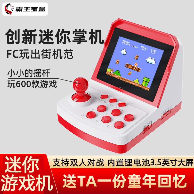 霸王宝盒复古街机摇杆游戏机掌机礼物小子型迷你街机儿童玩具彩屏NES掌上游戏机 走心的男朋友礼物 3.5英寸青春红增强版（600款游戏）