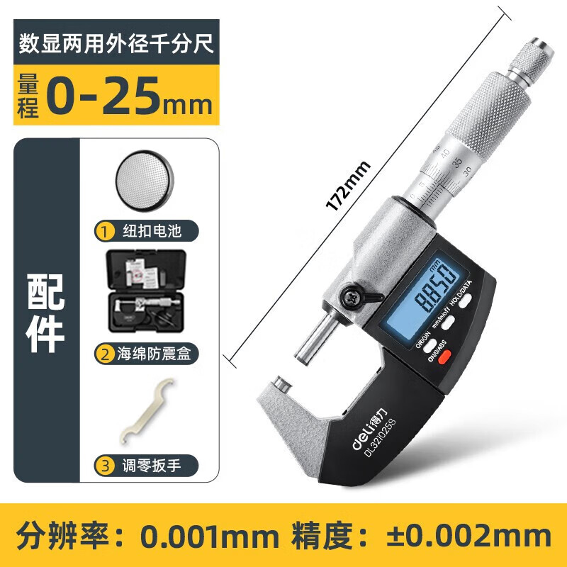 得力千分尺高精度测厚仪螺旋测微器电子数显外径壁厚杠杆机械 数显机械两用0-25mm -DL321025S