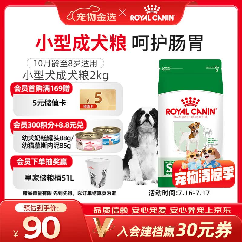 皇家狗粮 成犬狗粮 犬粮 宠物小型犬 PR27 全价犬粮≥10月2KG