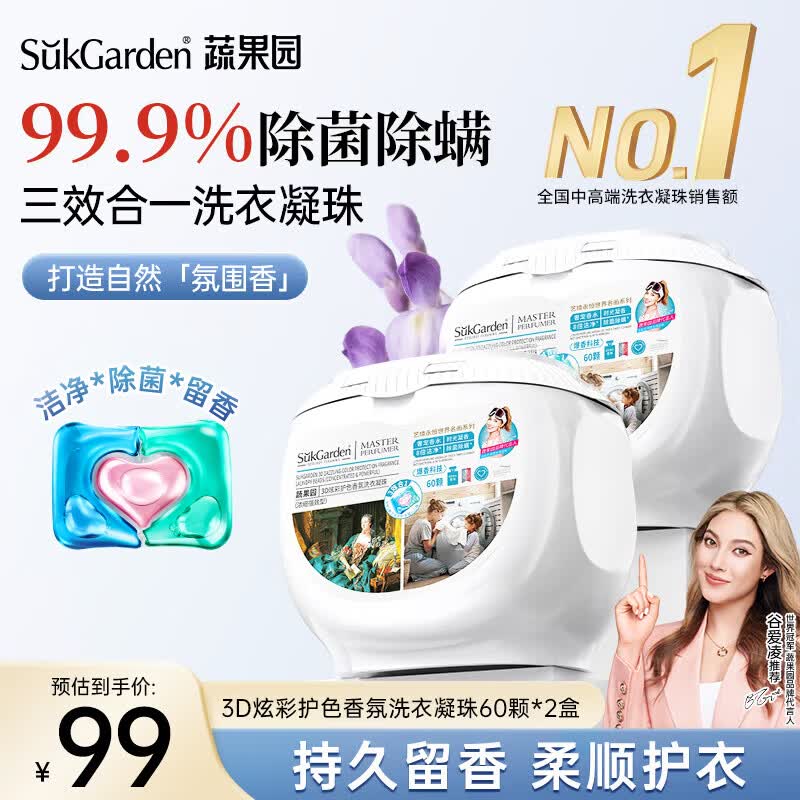 蔬果园洗衣凝珠三合一持久留香去污除菌除螨多效洗衣液凝珠洗衣珠洗衣球 【行业热销】120颗丨持久留香