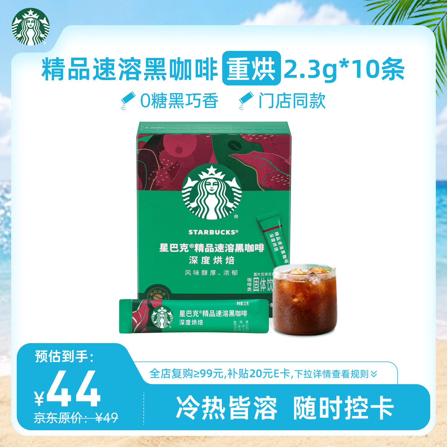 星巴克（Starbucks）0糖精品速溶黑咖啡深烘2.3g*10条 美式运动健身燃减
