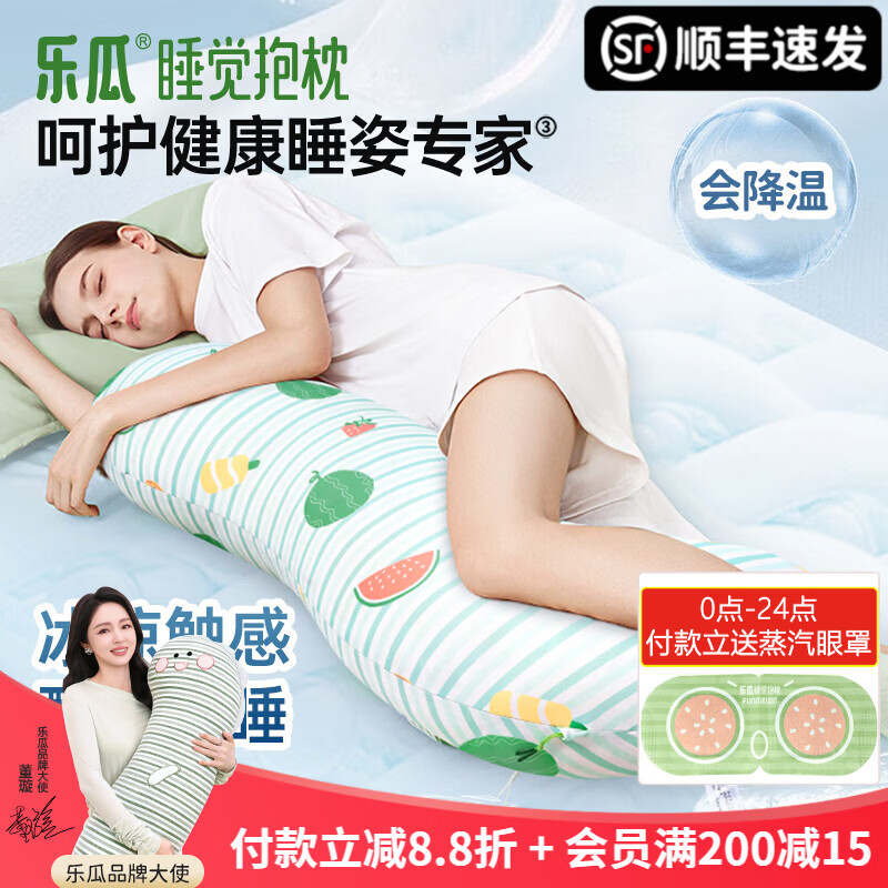 乐瓜睡觉抱枕冰凉西瓜靠枕夏季凉感靠垫靠腰垫长条侧睡夹腿可拆洗 冰凉款-西瓜