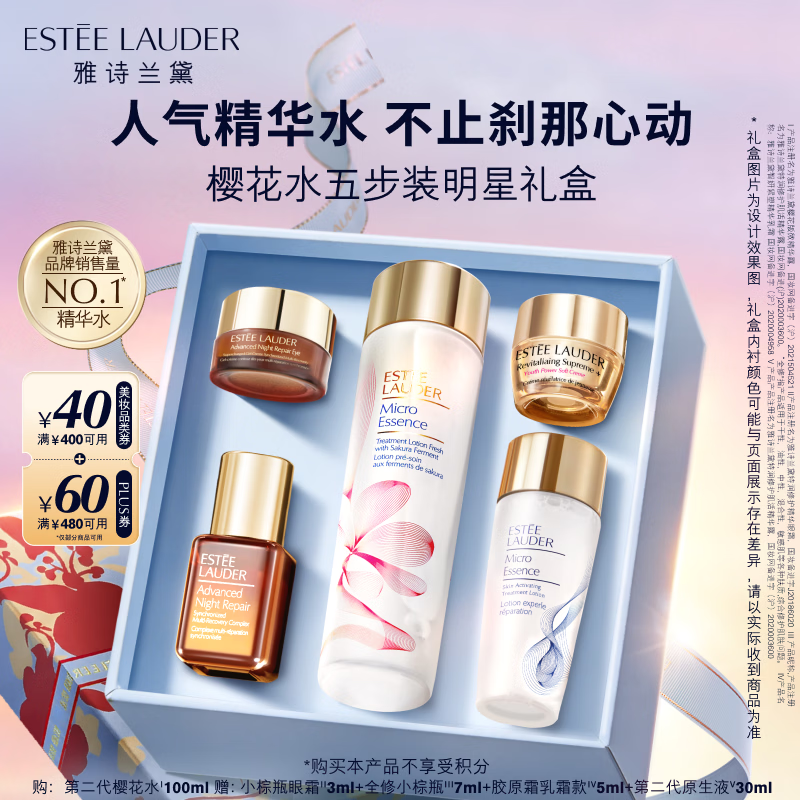 雅诗兰黛樱花水100ml精华液舒缓修护化妆品礼盒护肤品套装七夕情人节礼物
