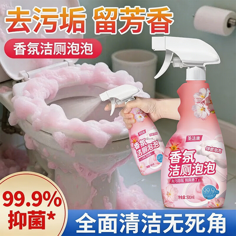 圣洁康马桶清洁剂泡沫慕斯卫生间厕所厕灵除垢留香家用除臭抑菌 500g*2瓶+1个泵头