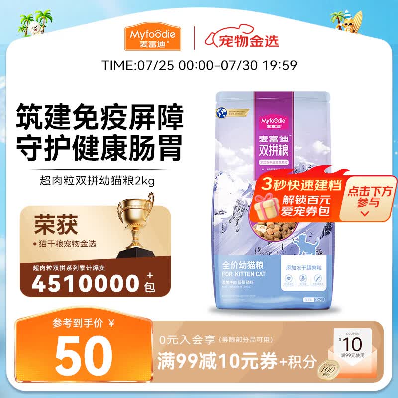 麦富迪猫粮 超肉粒冻干双拼幼猫粮免疫护肠胃 三文鱼2kg