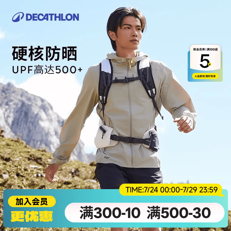 迪卡侬（DECATHLON）户外防晒衣防紫外线风衣外套男凉感透气防晒防泼水 upf500+ H900 苍穹绿 L