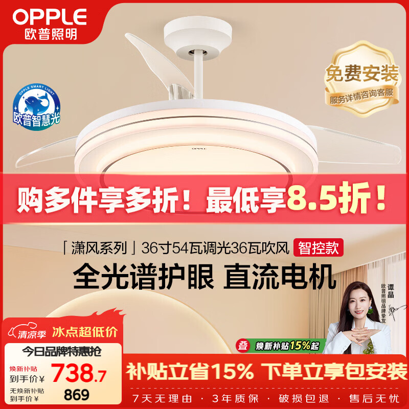 欧普照明（OPPLE）风扇灯吊扇灯智能一体LED照明全光谱餐厅卧室灯厨房吊扇54瓦潇风