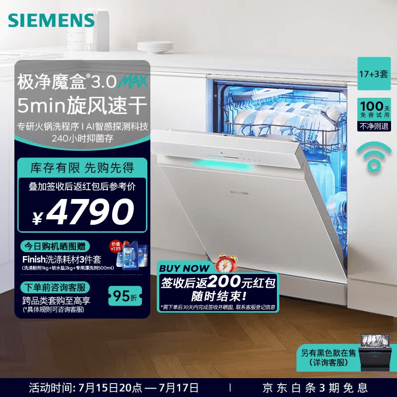 西门子（SIEMENS）极净魔盒3.0MAX 洗碗机17+3套 170升以上家用大容量 智能开门烘干 10天10夜抑菌存储 北极光系列  独立式 SN23EW88KC