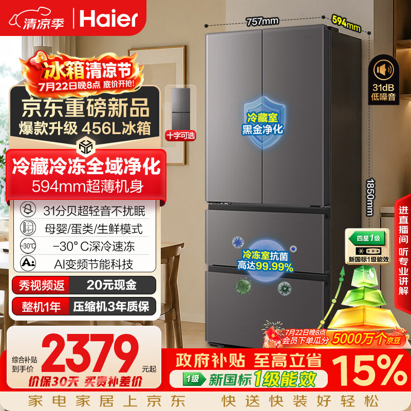 海尔「小红花系列」456L法式多门电冰箱2026新款抗菌双净化超薄风冷无霜BCD-456WGHFDEDB7U1国家补贴