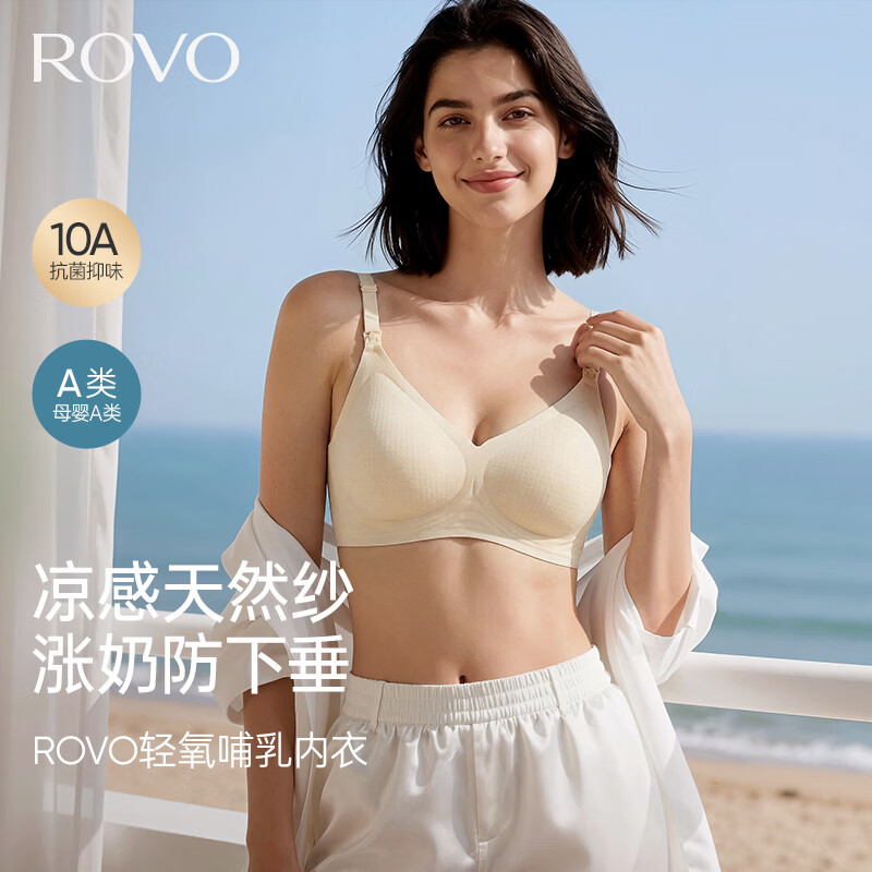 ROVO 哺乳文胸孕妇内衣胸罩怀孕期哺乳期内衣聚拢喂奶专用文胸 香槟白【9001】 XL