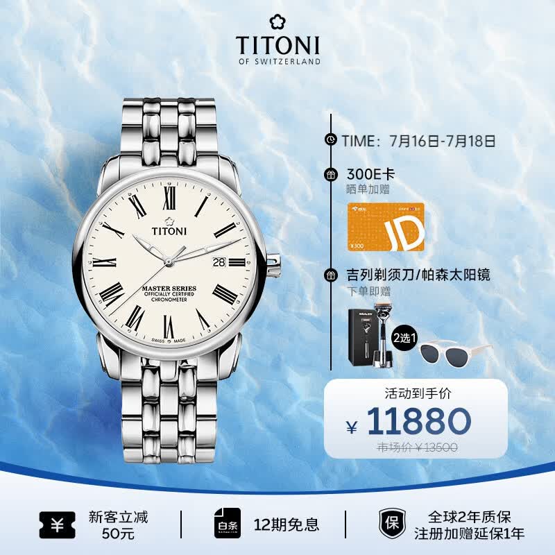 梅花（Titoni）瑞士天文台认证手表 大师系列 自动机械钢带男士腕表送男友礼物