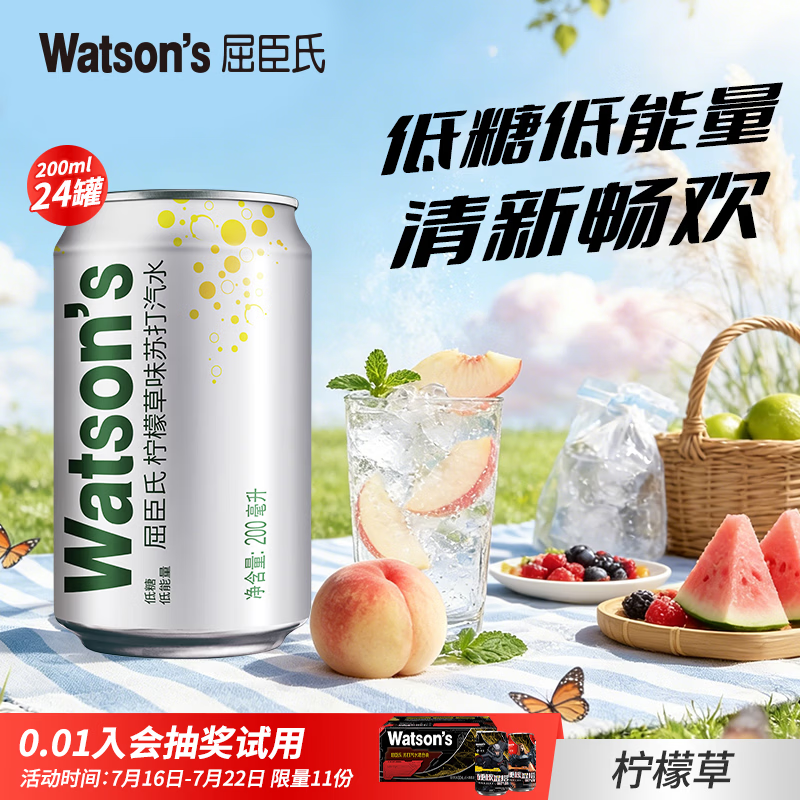 屈臣氏（Watsons）苏打水 气泡水饮料 特调气泡水饮料 mini迷你罐 节日饮品 柠檬草200ml*24罐