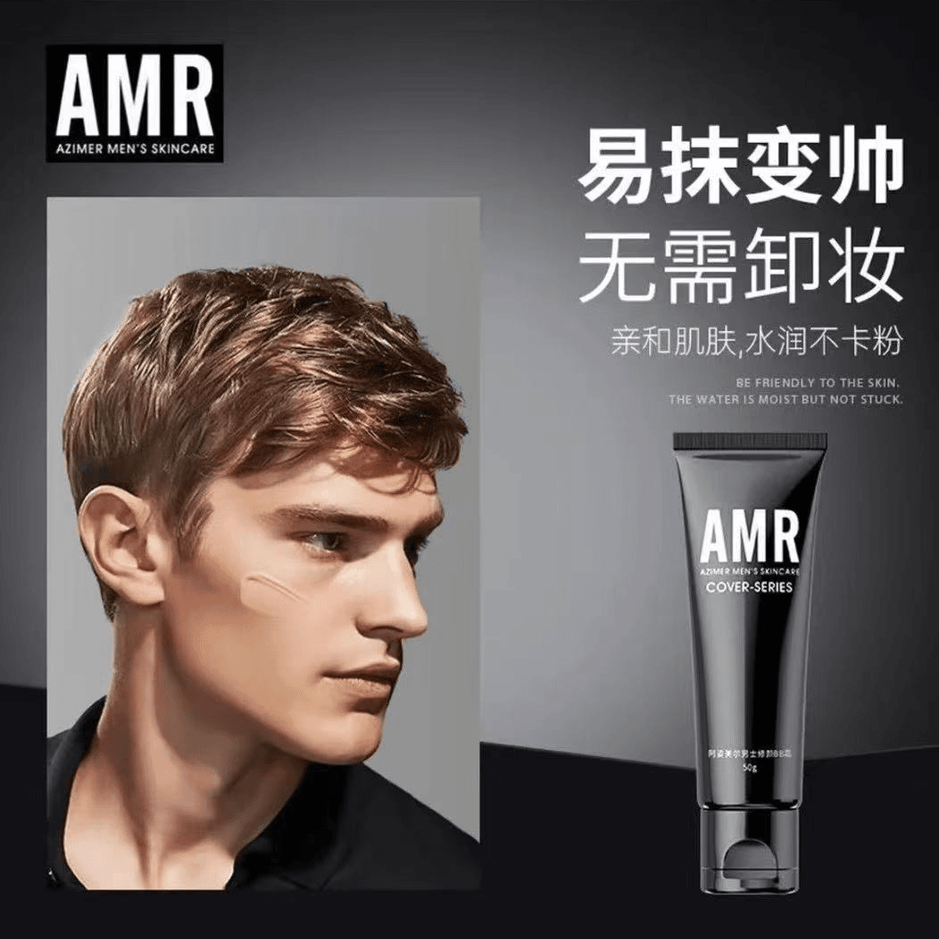 AMR阿资美尔男士素颜霜遮瑕痘印粉底男士素颜霜推荐 AMR男士素颜霜50g*3瓶 京东折扣/优惠券