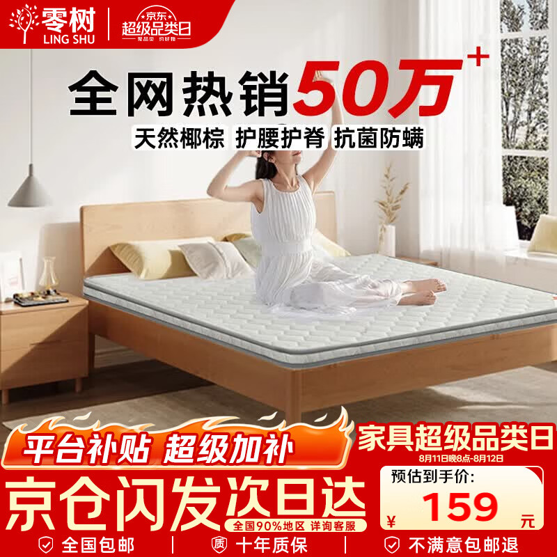 零树撑腰护脊款天然椰棕环保家用可折叠椰棕床垫约5cm厚1.2m*2m偏硬