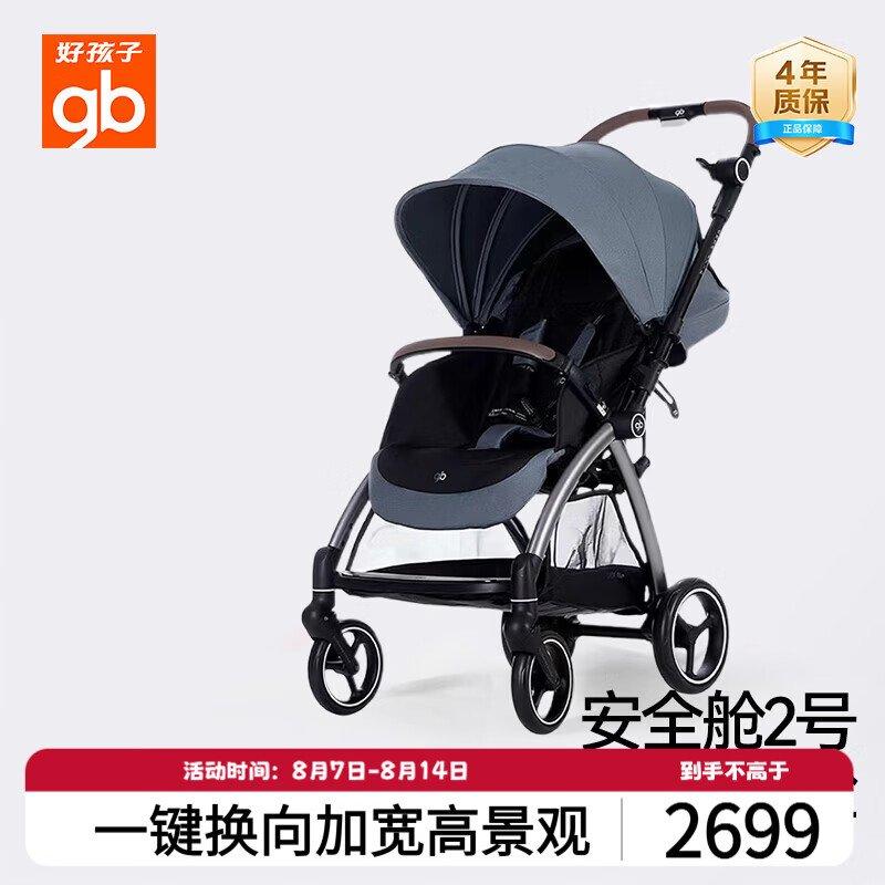 好孩子（gb）安全舱2号 婴儿推车可坐可躺双向轻便高景观遛娃车E5011中灰