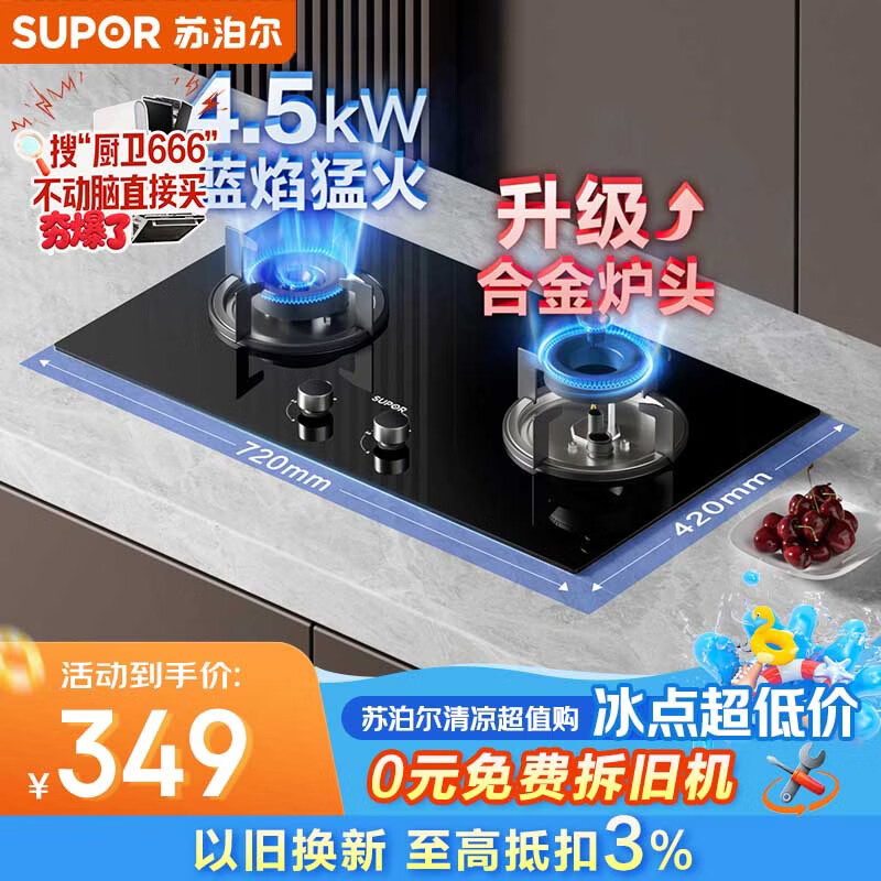 苏泊尔（SUPOR）燃气灶煤气灶具双灶4.5KW大火力二级能效嵌入式黑晶面板可拆合金炉头天然气DB07S