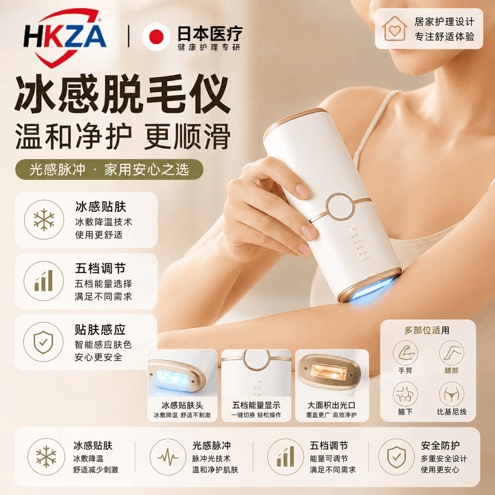 HKZA日本脱毛仪冰点家用激光全身脱毛医用不伤肌肤私处剃毛腿腋下唇毛 【绚丽紫】冰点Pro-强效脱毛+冰点不痛